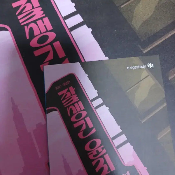 [BUNJANG] Kim Jong-ik Ethics Study Guide (2027 Edition) / 2027 김종익 생윤 잘생긴 윤리 개념