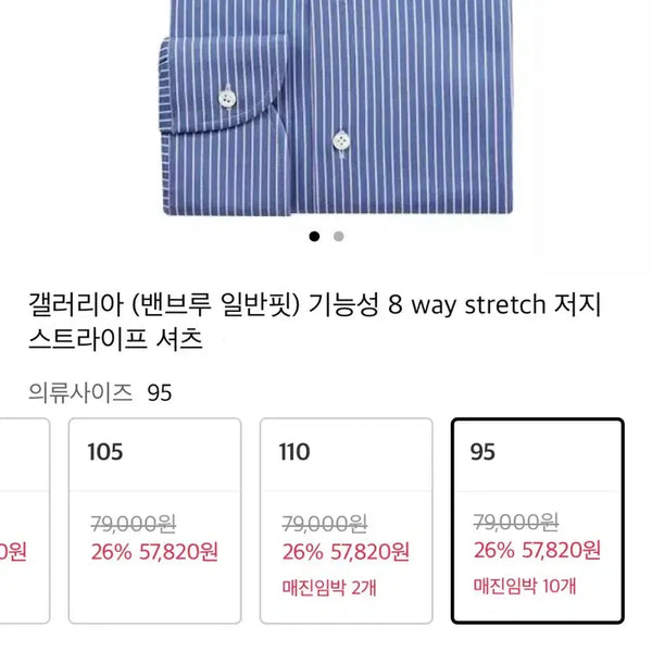 [BUNJANG] Vanbrough Stripe Wide Collar Dress Shirt Blue / [95] 밴브루 스트라이프 와이드 칼라 드레스 셔츠 블루