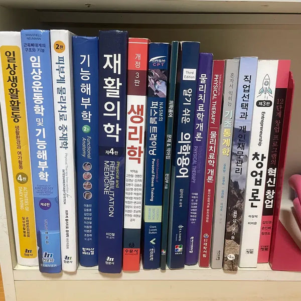 [BUNJANG] Physical Therapy Major Textbooks: Anatomy, Psychology, and more / 물리치료학과 전공교재 해부학 심리학 등