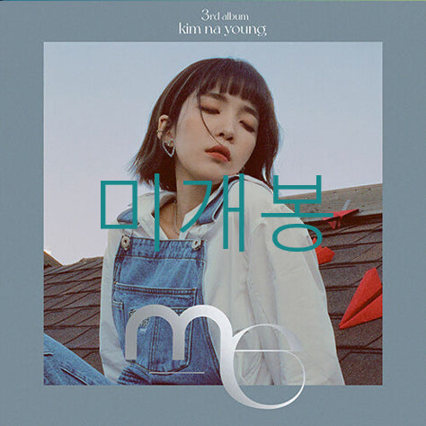 [BUNJANG] Kim Nayoung 3rd Album 'me' (CD) (Sealed) / [미개봉] 김나영 - 3집 / me (CD)