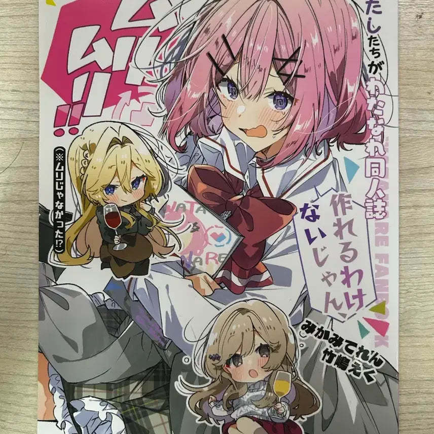 [BUNJANG] Mikami Teren Takeshima Eku Official Doujinshi / 와타나레 미카미테렌 타케시마 에쿠 공식동인지