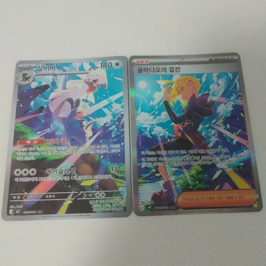 [BUNJANG] Glacine's Showdown Silvally Bundle Set / 글라디오의 결전 실버디 일괄 판매