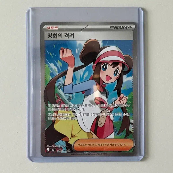 [BUNJANG] Pokemon Card Game Nihilzero Myunghee's Encouragement SR / 포켓몬 카드 게임 니힐제로 명희의 격려 SR