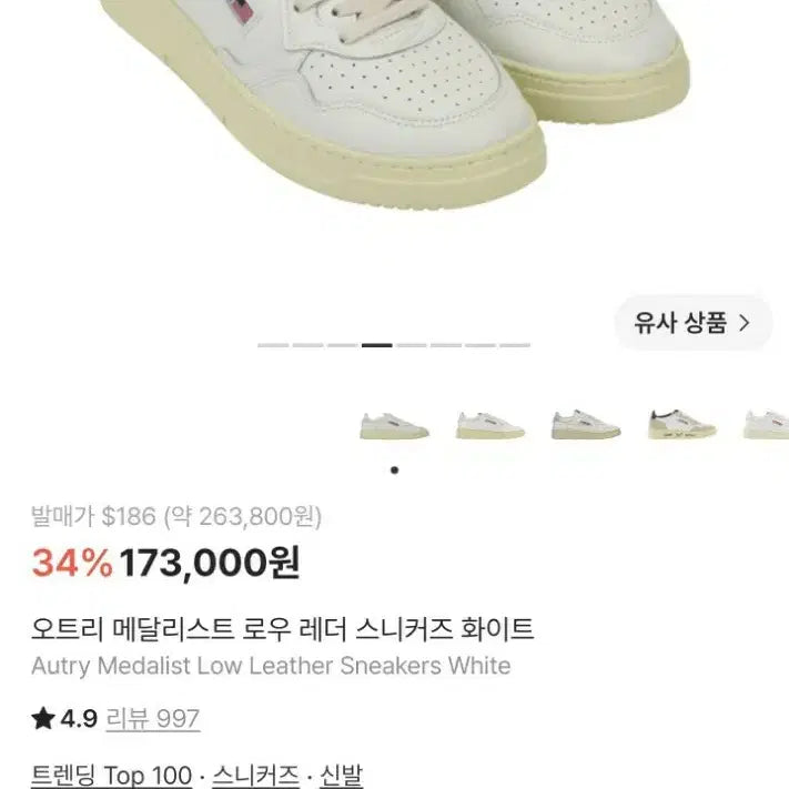 [BUNJANG] AUTRY Medalist Leather Low Sneakers White 270 / 오트리 메달리스트 레더 로우 스니커즈 화이트 42 (270)