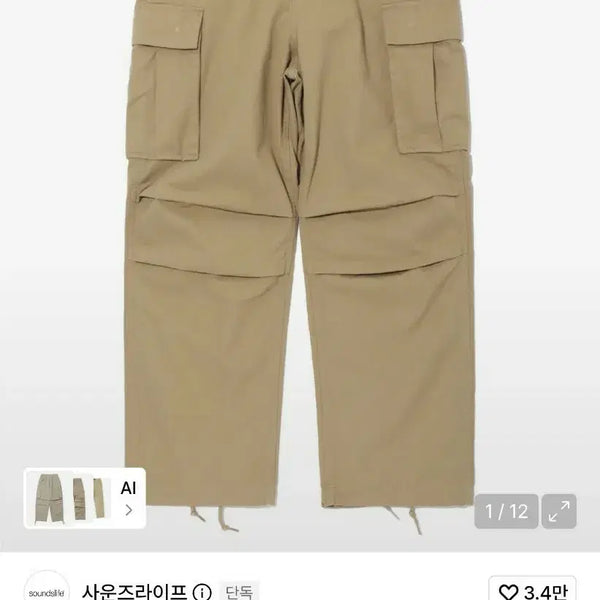 [BUNJANG] Sounds Life Wide Parasute Work Cargo Pants Beige (L) / 사운즈라이프 와이드 파라슈트 워크 카고 팬츠 베이지 (L)