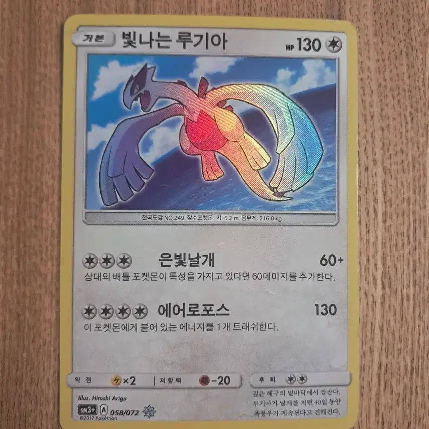 [BUNJANG] Pokemon Card Shiny Lugia / 포켓몬카드 빛나는 루기아