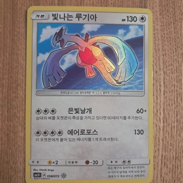 [BUNJANG] Pokemon Card Shiny Lugia / 포켓몬카드 빛나는 루기아