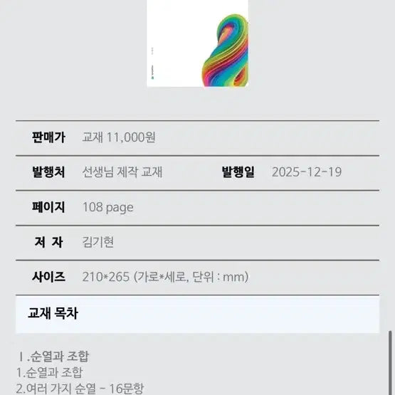 [BUNJANG] Kim Ki-hyun Idea Workbook - Probability and Statistics / 김기현 아이디어 워크북 확통