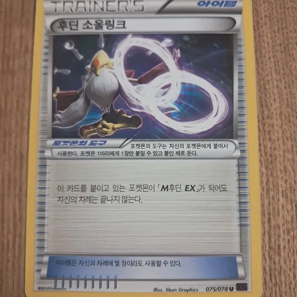 [BUNJANG] Pokemon Card Alakazam Soul Link / 포켓몬카드 후딘 소울링크