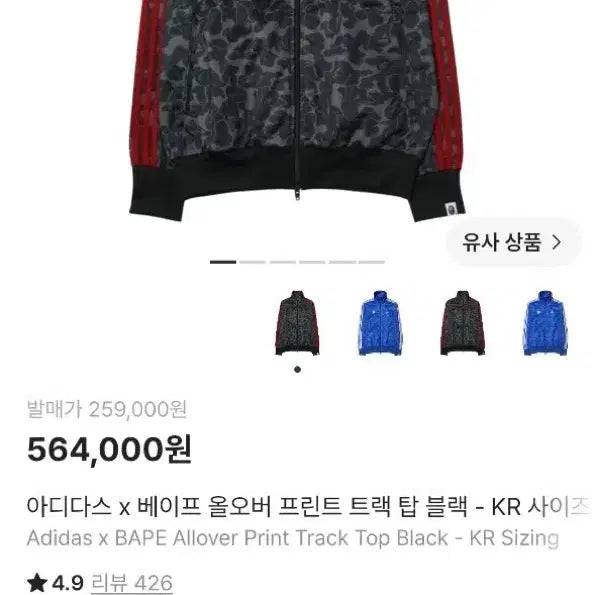 [BUNJANG] Adidas x Bape All Over Print Track Top Black / 아디다스 x 베이프 올오버 프린트 트랙탑 블랙 (1번착용)