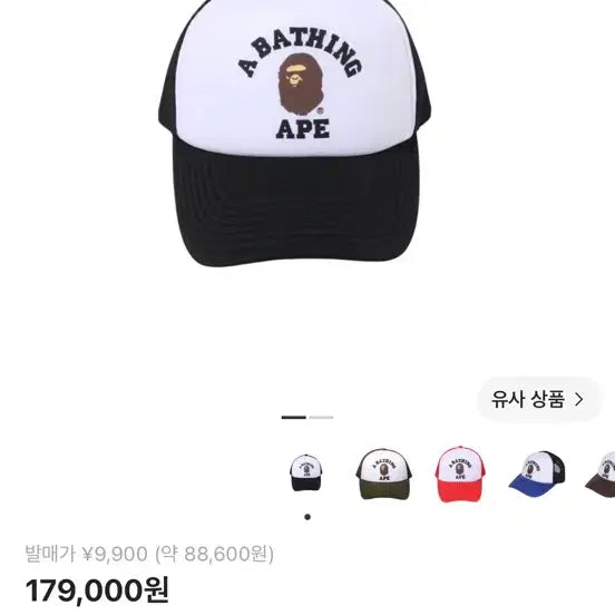 [BUNJANG] BAPE College Mesh Cap Black / 베이프 BAPE 컬리지 메쉬캡 블랙