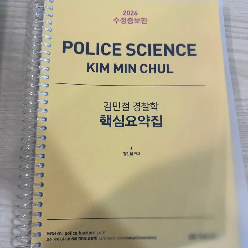[BUNJANG] Kim Min-chul Police Studies Core Summary Book 2026 Revised Edition / 김민철 경찰학 핵심요약집 2026 수정증보판