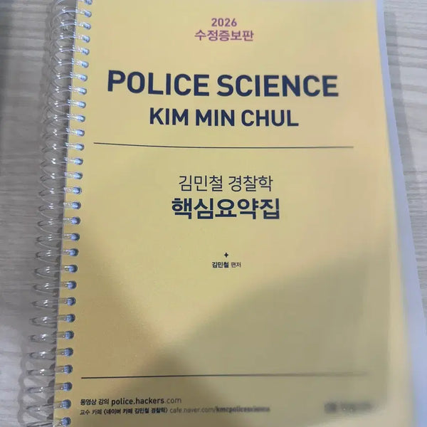 [BUNJANG] Kim Min-chul Police Studies Core Summary Book 2026 Revised Edition / 김민철 경찰학 핵심요약집 2026 수정증보판