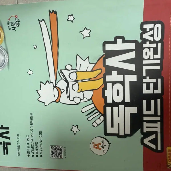 [BUNJANG] Self-Study Korean History Level 1 Textbook / 독학사 1단계 국사 판매