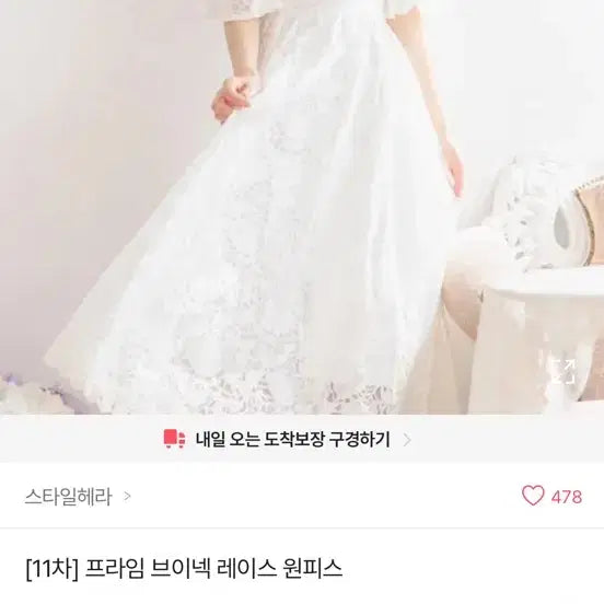 [BUNJANG] Style Hera Long Lace White Dress / 스타일헤라 롱 레이스 화이트 원피스