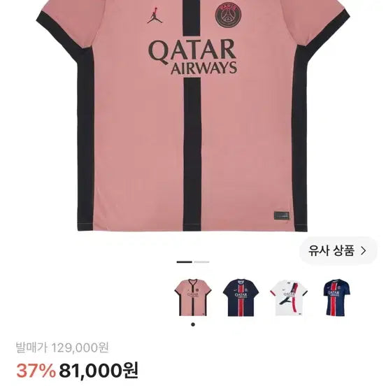 [BUNJANG] Paris Saint-Germain 2024-25 Third Jersey (Size S) / 24-25 파리생제르망 써드 유니폼 s 신품급