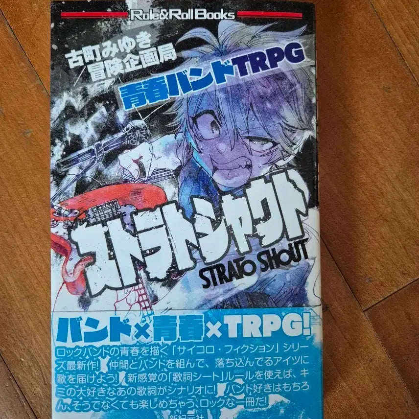 [BUNJANG] TRPG Stratos Shout Basic Rulebook Japanese Original Edition / TRPG 스트라토 샤우트 기본룰북 일본원서