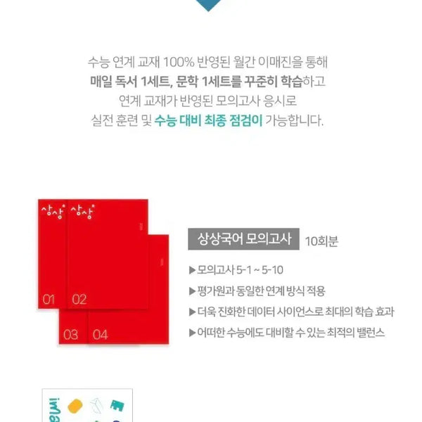 [BUNJANG] SangSang Korean Off Season 5 Mock Exam Set / 2027 상상 국어 오프 시즌5