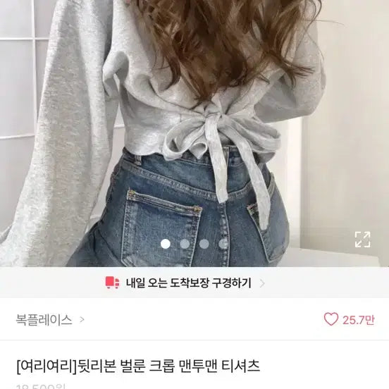 [BUNJANG] White Cropped Sweatshirt with Back Ribbon Detail / 뒷리본 벌룬 화이트 크롭 맨투맨