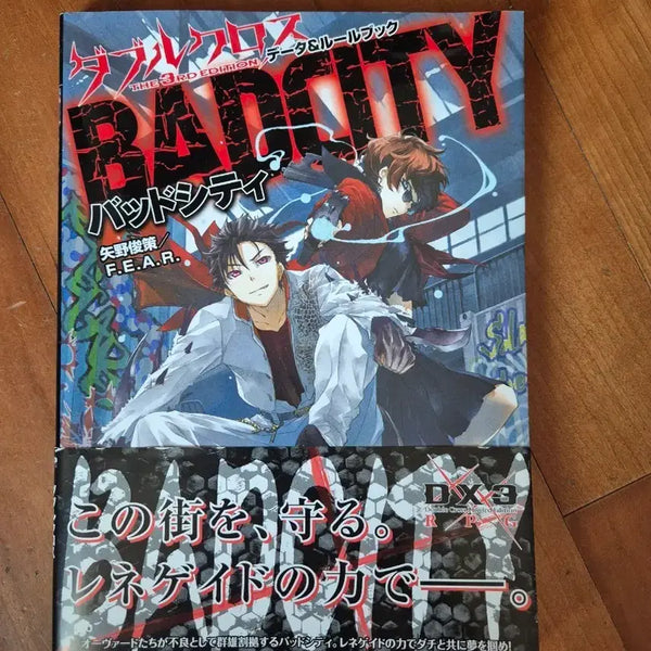 [BUNJANG] Double Cross Supplement BAD CITY Japanese Edition / 더블크로스 서플리먼트 BAD CITY 일본원서