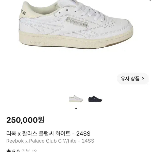 [BUNJANG] Palace x Reebok Club C White / [255]팔라스x리복 클럽C 화이트