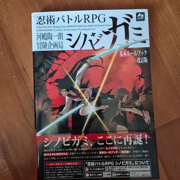 [BUNJANG] Shinobi Gami TRPG Core Rulebook Large Edition Japanese Original / 시노비가마 TRPG 기본룰북 대형판 일본원서