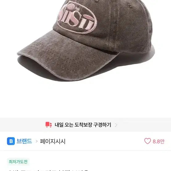 [BUNJANG] PAGESIISI Ball Cap / 페이지시시 모자 볼캡