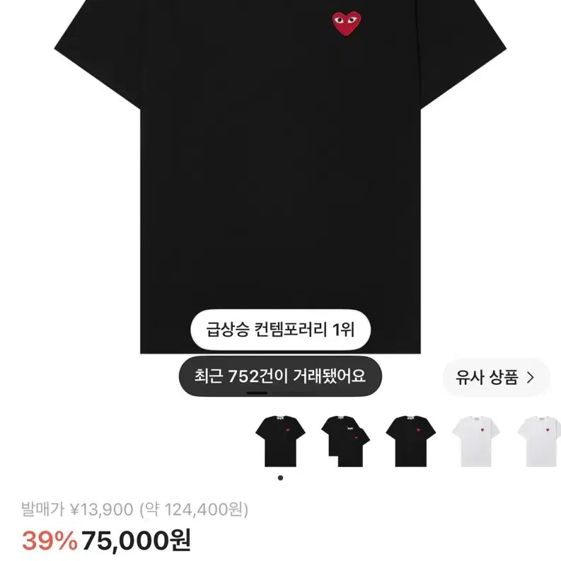 [BUNJANG] Comme des Garçons Cotton Short Sleeve T-Shirt / 꼼데반팔