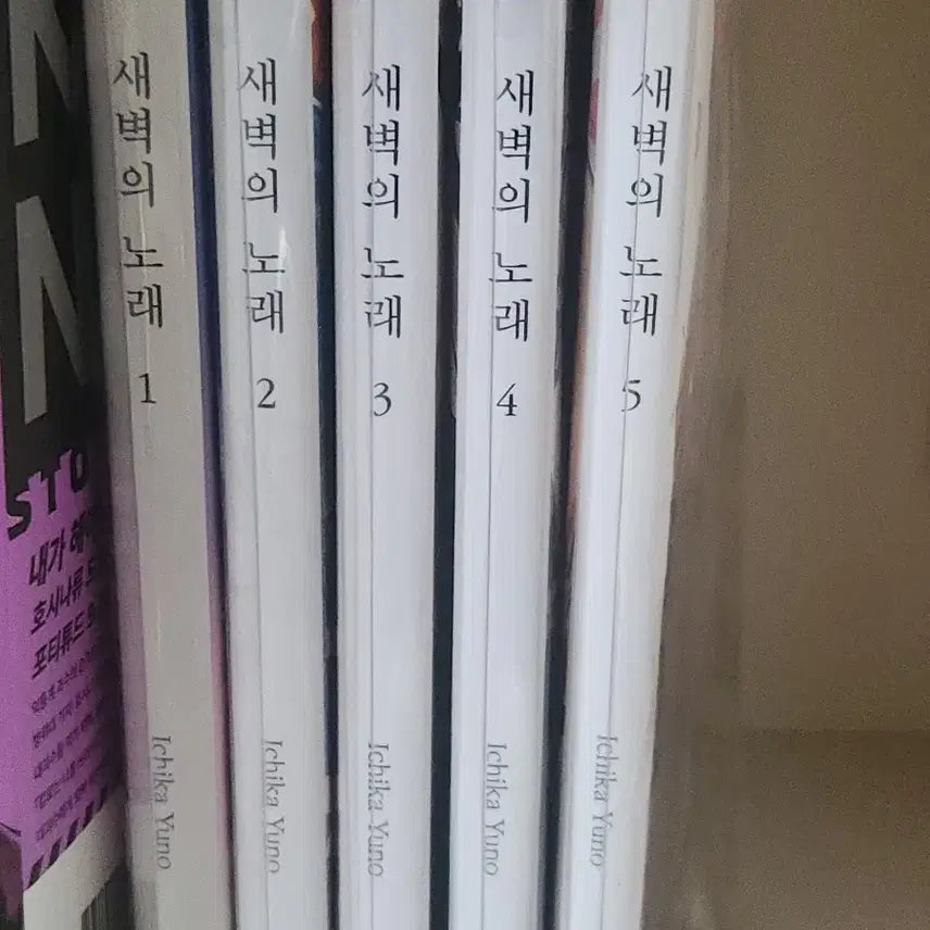 [BUNJANG] The Song of Dawn Vol. 1-5 Bundle Set / 새벽의노래 1~5일괄 판매