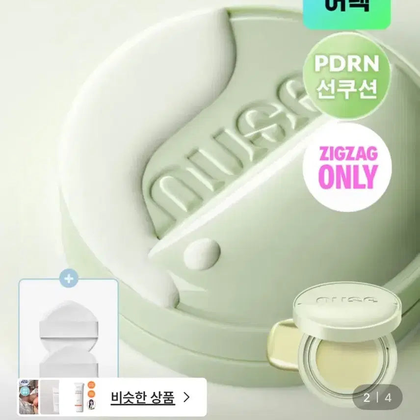 [BUNJANG] Nuse Riju Toning Sun Cushion 04 Verbena (Sealed) / (미개봉)누즈 리쥬 토닝 선쿠션 04 버베나