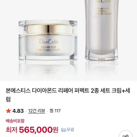[BUNJANG] Diamond Repair Perfect 2-Type Serum & Cream Set (New) / 다이아몬드 리페어 퍼펙트 2종 세럼,크림 (새상품)