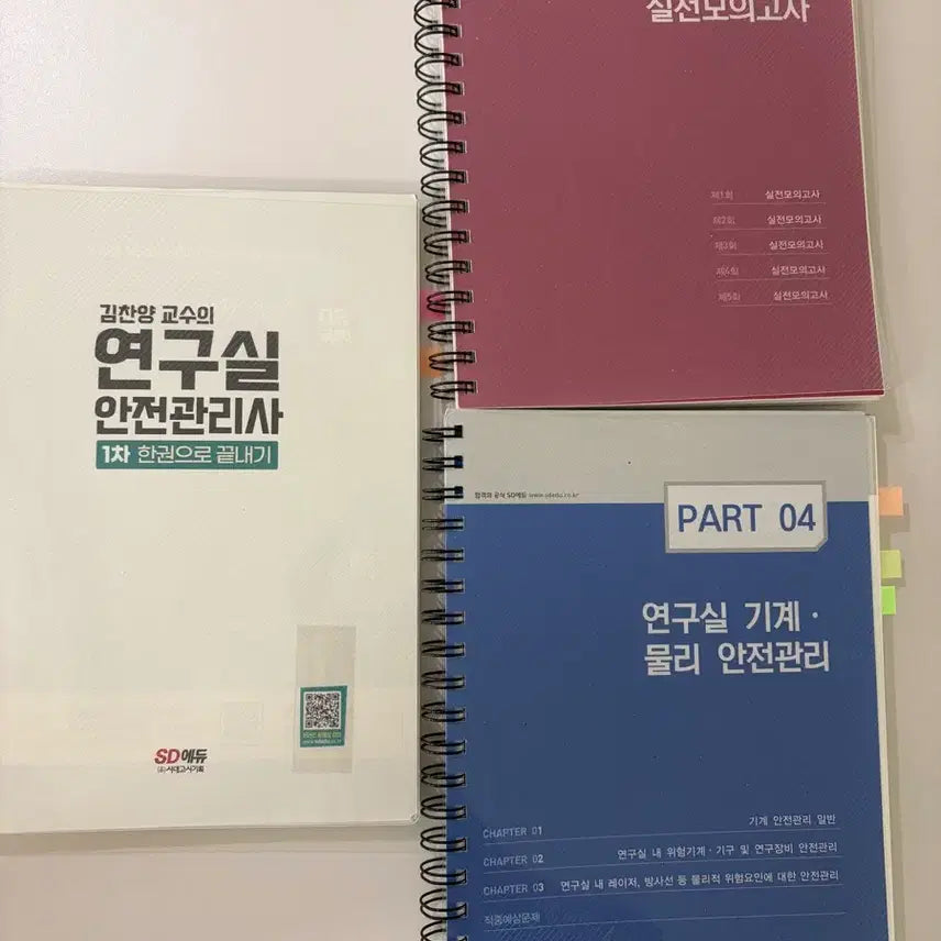 [BUNJANG] Study Guide for Laboratory Safety Manager Exam (1st Exam) / 연구실안전관리사 1차 필기