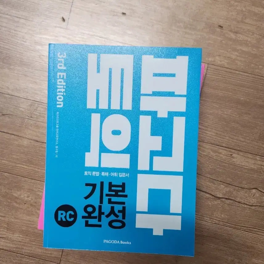 [BUNJANG] Pagoda TOEIC Introduction 3rd Edition RC Textbook Set / 파고다 토익 입문 ㅡ새거급 ㅡ2권 가격