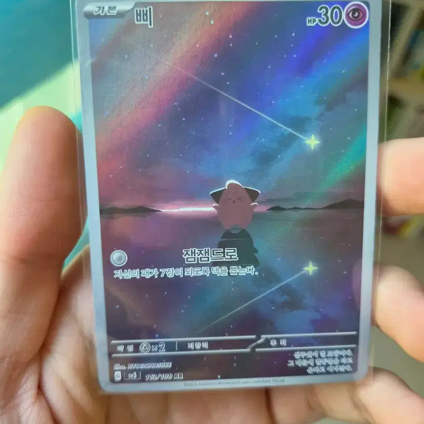 [BUNJANG] Pokemon Card B [AR] / 포켓몬카드 삐 ar