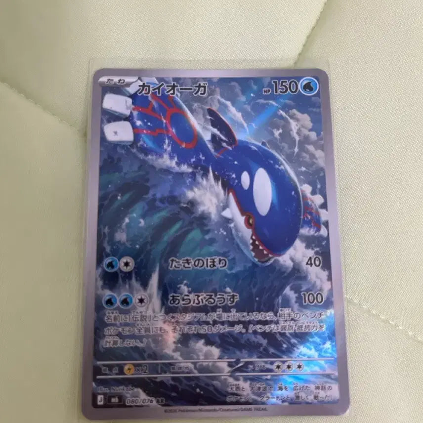 [BUNJANG] Pokemon Card Kyogre 080/076 / 포켓몬 카드 카이오가 080/076