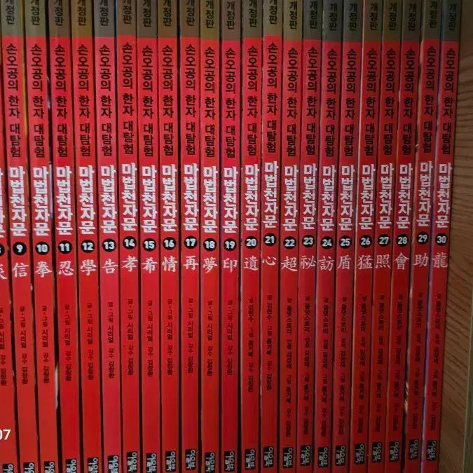 [BUNJANG] The Magical Chinese Characters 1-30 Set / 마법천자문 1-30권 세트