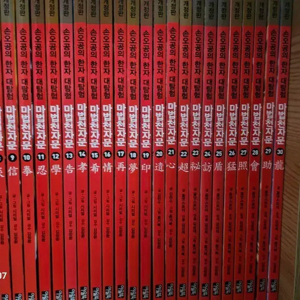 [BUNJANG] The Magical Chinese Characters 1-30 Set / 마법천자문 1-30권 세트