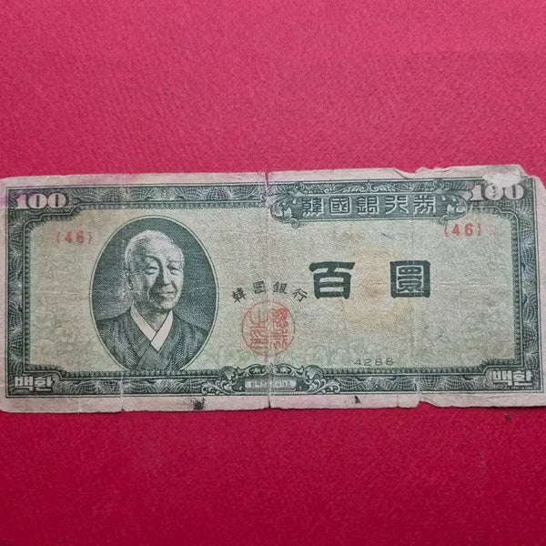 [BUNJANG] 1954 100 Won Banknote (White Paper) / 좌이박 신 100환 백색지 4288년 병품