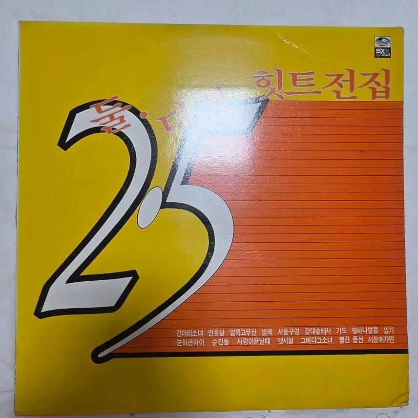 [BUNJANG] Doolset First Hit Collection LP / 둘다섯 LP 히트전집 25
