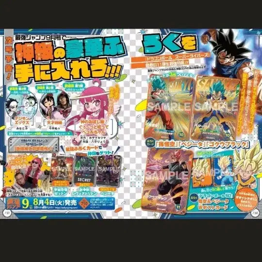 [BUNJANG] Saikyo Jump September 2026 Issue (Sealed) with All Supplements / 최강점프 26년 9월호 미개봉 새제품  [ 부록 모두 포함 / 배송일정 확인 ]