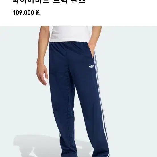 [BUNJANG] Adidas Firebird Track Pants Navy L / 아디다스 파이어버드 트랙팬츠