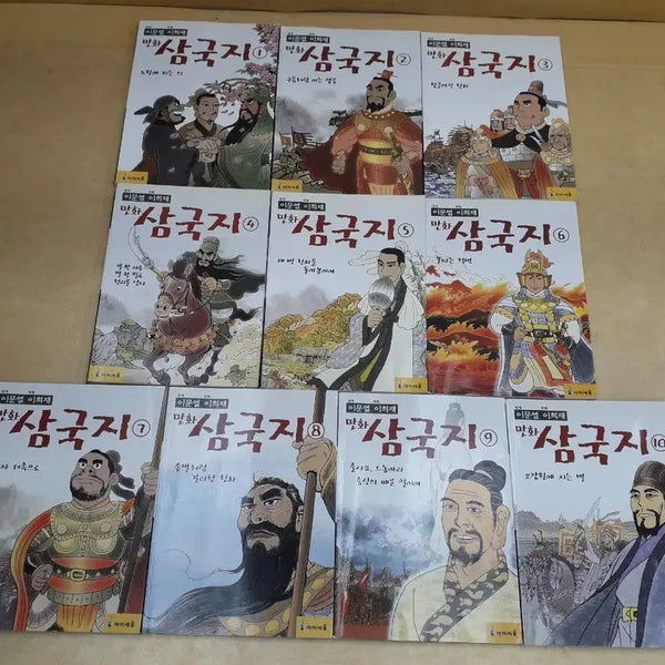 [BUNJANG] Lee Mun-yeol & Lee Hee-jae's The Three Kingdoms Comic Book Set (10 Volumes) / 아이세움 이문열 이희재 만화 삼국지 전 10권