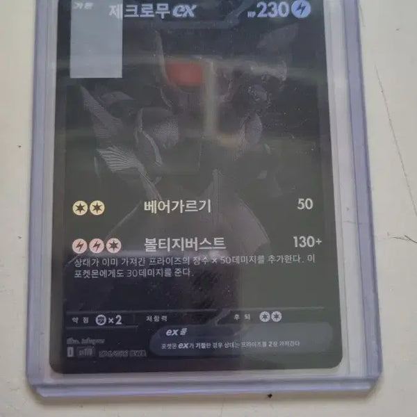[BUNJANG] Zacian & Zamazenta Special Set / 제크로무 bwr 한판