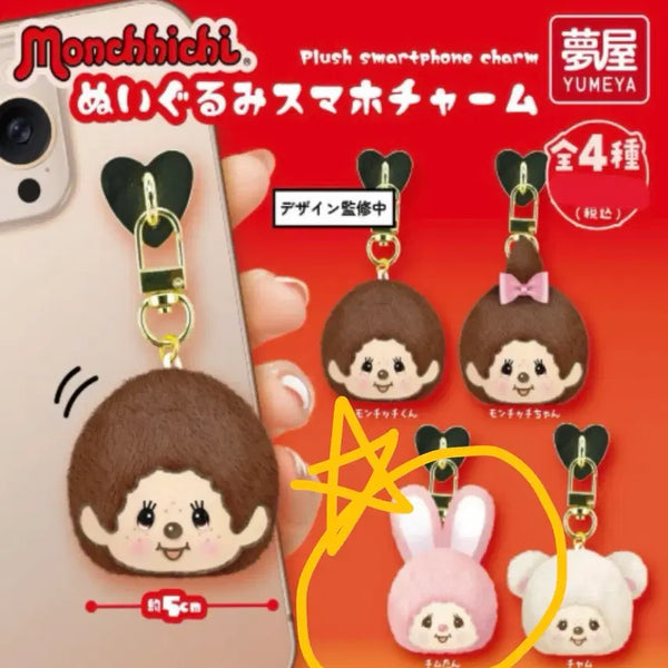 [BUNJANG] Monchhichi Chimutan Phone Charm Strap Keychain Gacha / 몬치치 치무탄 핸드폰 참 키링 가챠