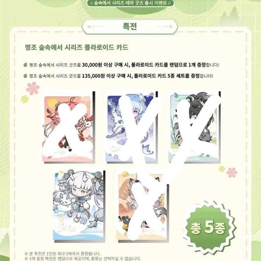 [BUNJANG] Arknights Chess Piece Figure & Exclusive Polaroid Card Set / 명조 숲속에서 금희 체스말 피규어,구매 특전 폴라로이드 카드 세트로 판매합니다