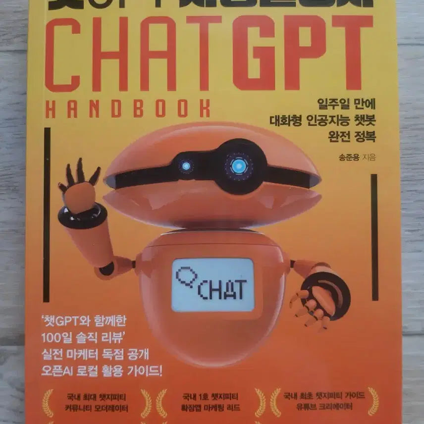 [BUNJANG] ChatGPT User Manual Handbook / 챗GPT 사용설명서