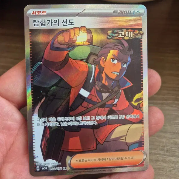 [BUNJANG] Pokémon Card Explorer's Guidance SR sv5k / 탐험가의 선도 SR sv5k 포켓몬카드