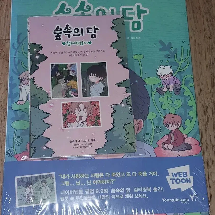 [BUNJANG] Forest Tales Coloring Book with Postcards, Sealed / 숲속의 담 컬러링북 엽서 포함 미개봉