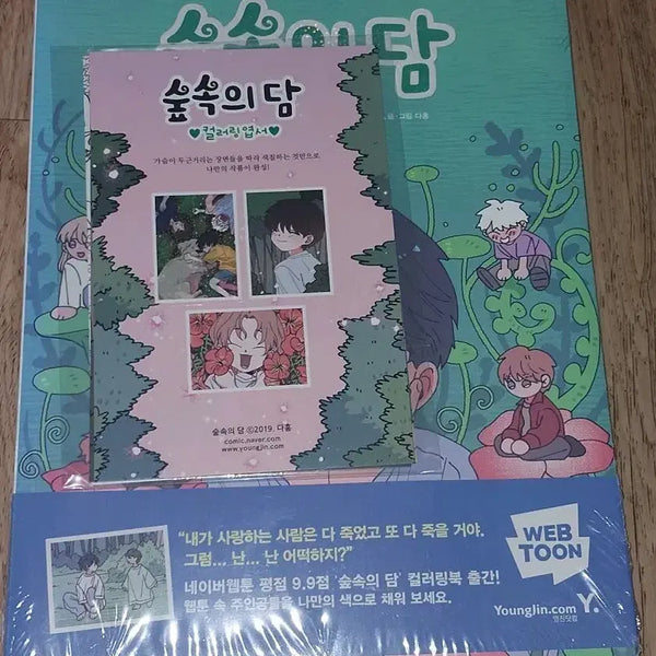 [BUNJANG] Forest Tales Coloring Book with Postcards, Sealed / 숲속의 담 컬러링북 엽서 포함 미개봉
