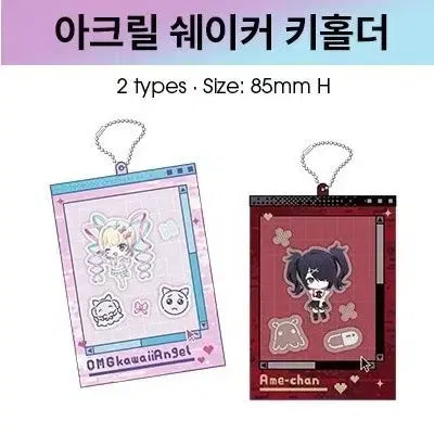 [BUNJANG] Neko Project Need Girl Overdose Acrylic Shaker Keychain (Set of 2) / 니디걸 오버도즈 아크릴 쉐이커 키홀더 키링 2종